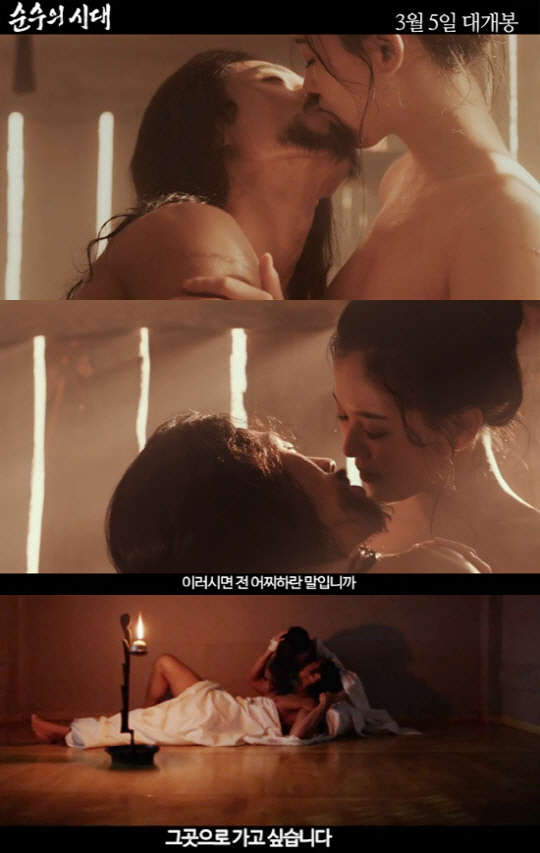 사진=영화 '순수의 시대' 예고편 영상 캡처